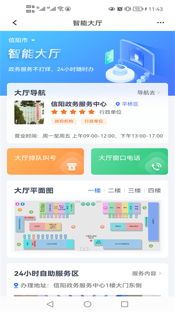 信服办app
