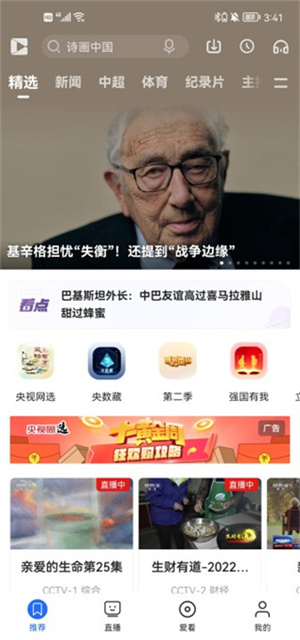 央视影音怎么看回放截图1