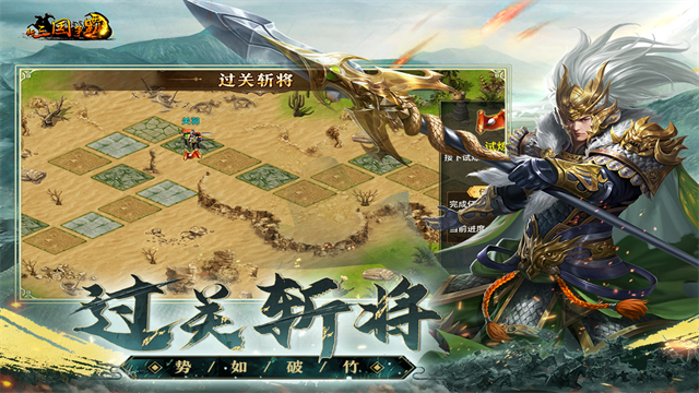 新三国争霸