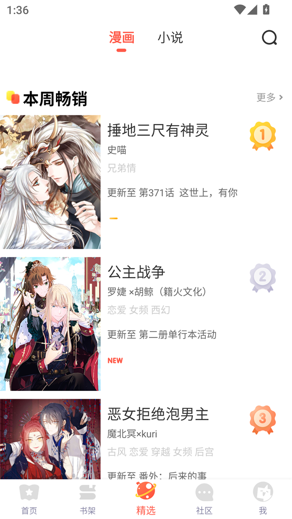 贝勒漫画下拉式版