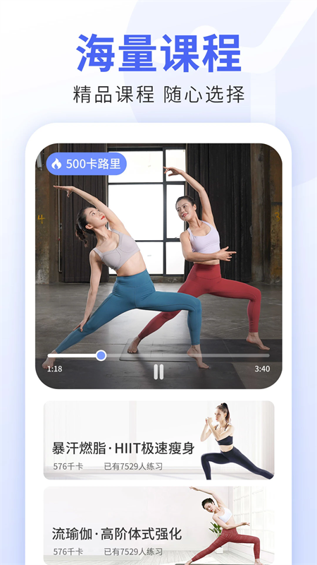 每日瑜伽免费课程app