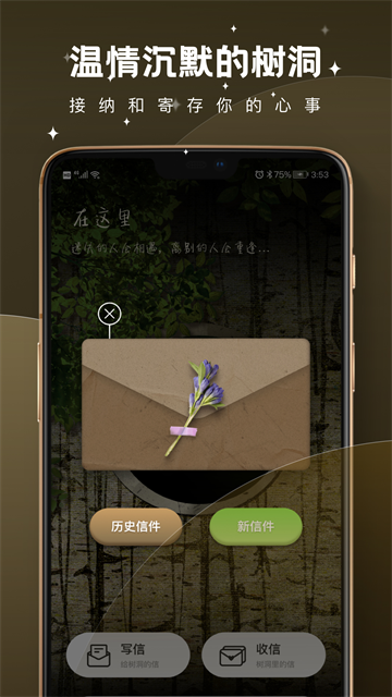 树洞倾述