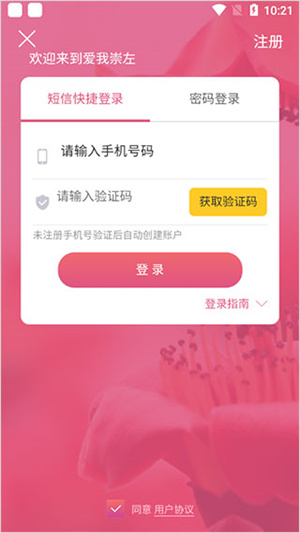 爱我崇左app注册登记入网格流程截图3