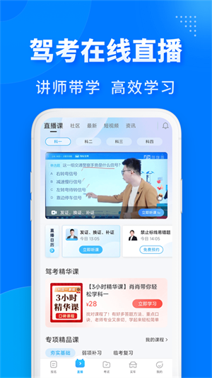 驾考宝典极速版
