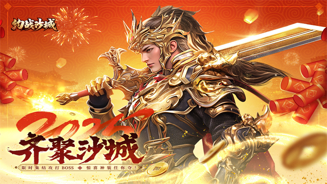 约战沙城0.1折扣版