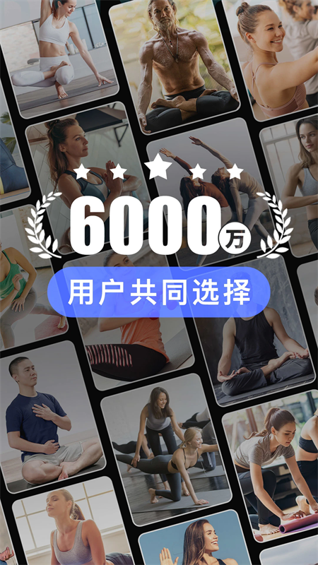 每日瑜伽免费课程app