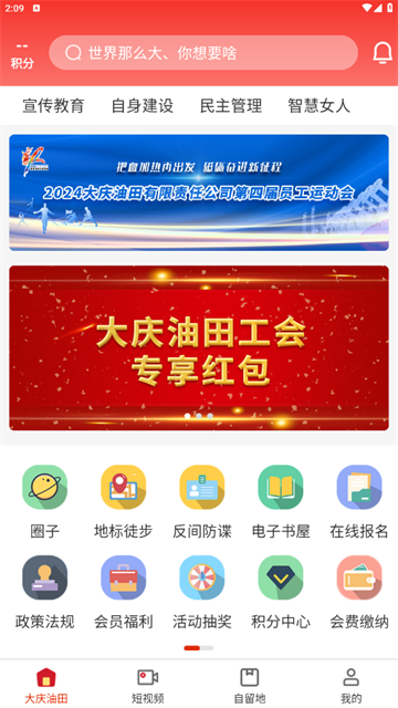 大庆油田工会