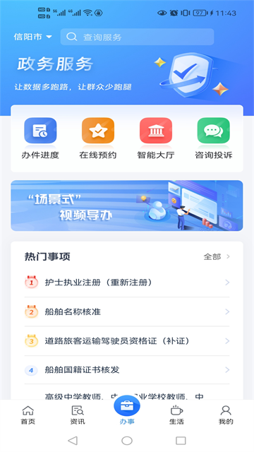 信服办app