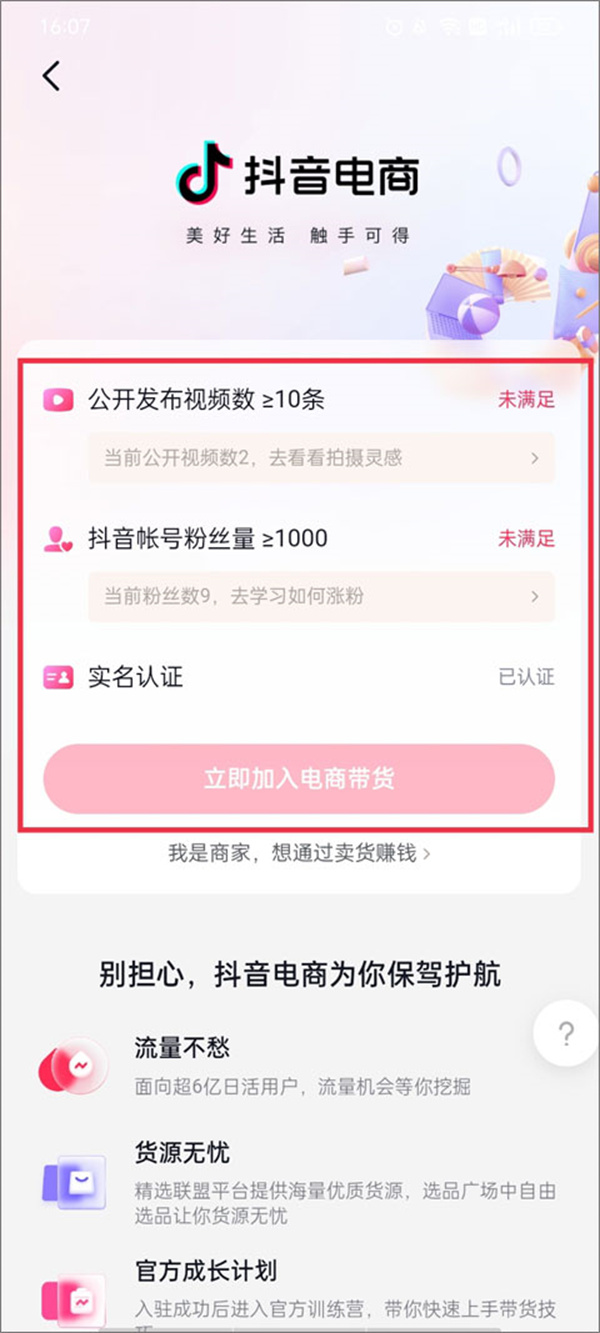 如何带货赚佣金截图3
