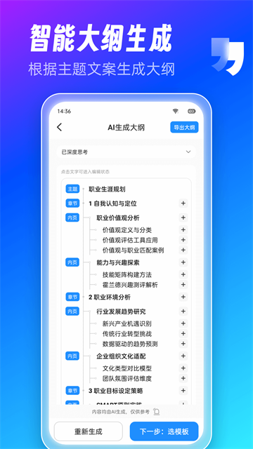 AI PPT制作师