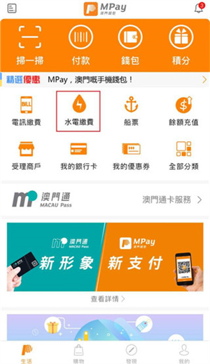 MPay澳门钱包最新版怎么使用截图