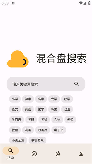 混合盘