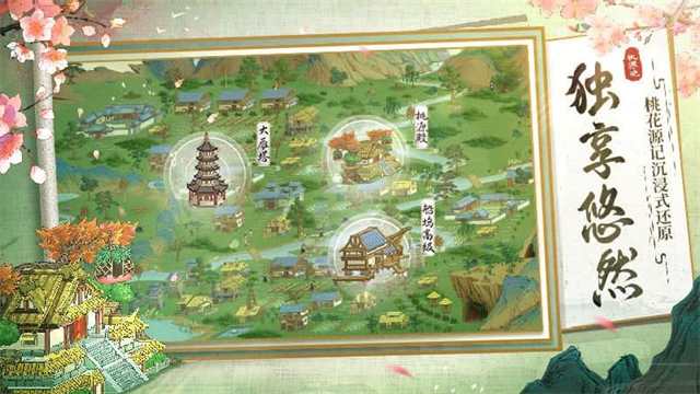 桃源记华为版