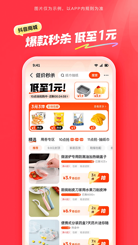 抖音商城最新版