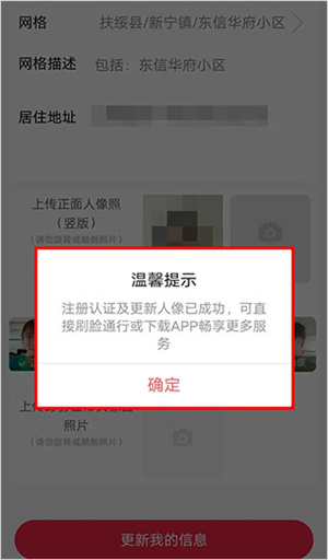爱我崇左app注册登记入网格流程截图8