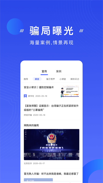 金钟罩国家反诈中心App