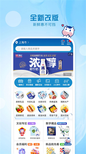光明随心订app官方版