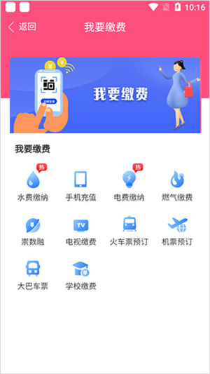 爱我崇左app最新版