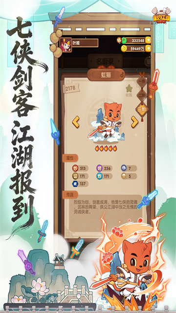 爆炒江湖小米版