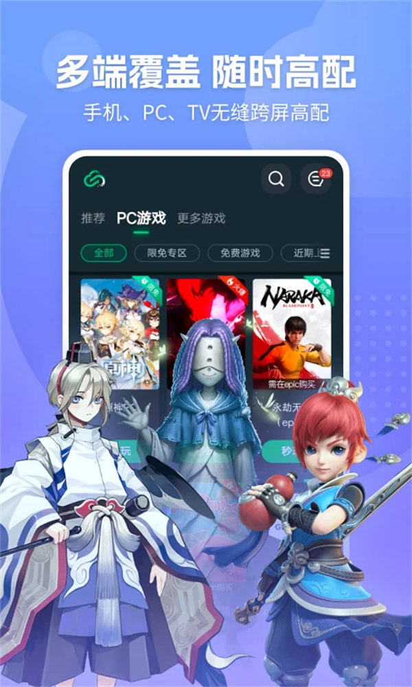 网易云游戏免费版