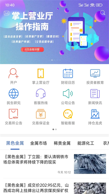 民生期货app
