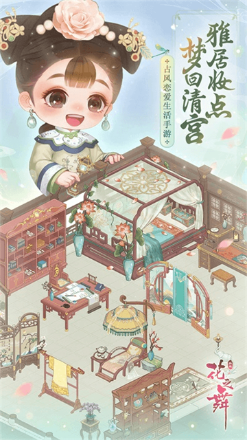 花之舞微信版