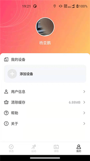 联想运动健康最新版