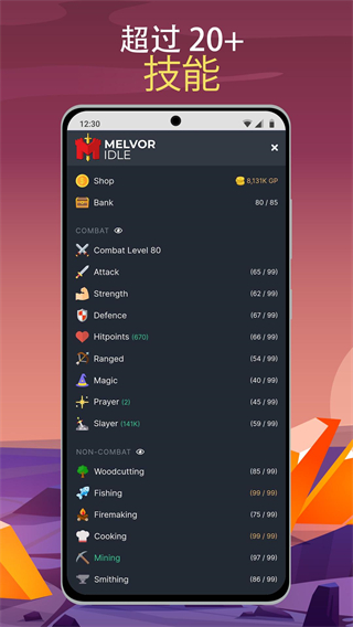 Melvor Idle安卓版