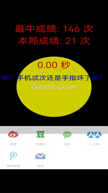 疯狂手指