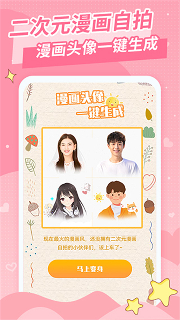 仙女头像App