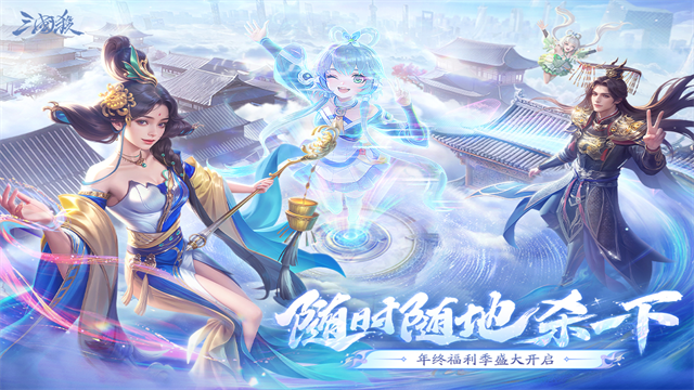 三国杀移动版体验服