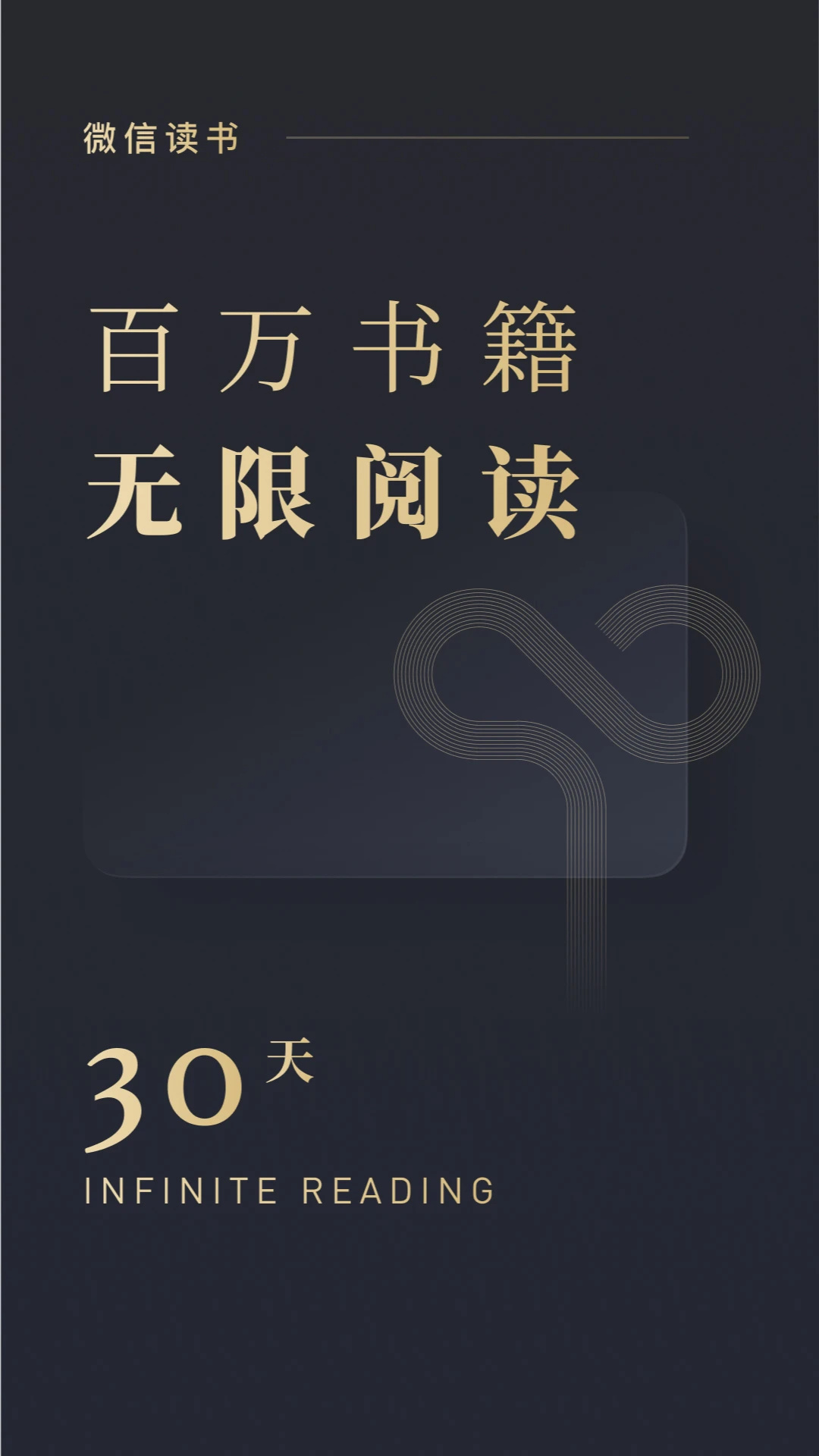 微信读书谷歌市场版