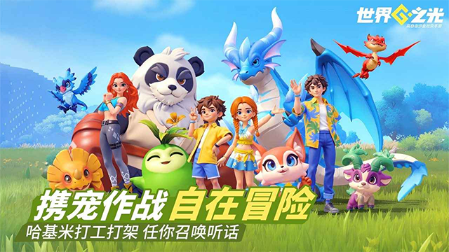 世界之光