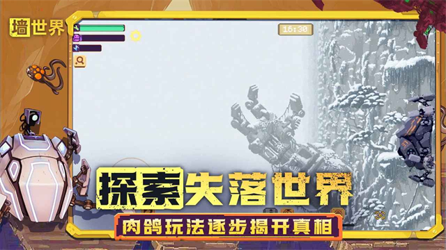 墙世界