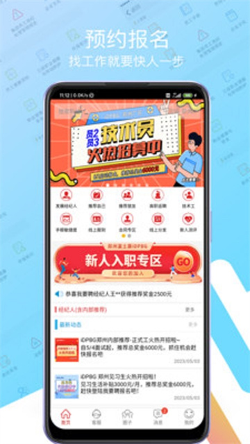 我要聘app