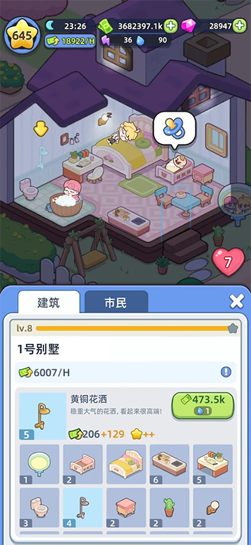幸福都市