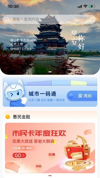 保山数字市民app最新版本