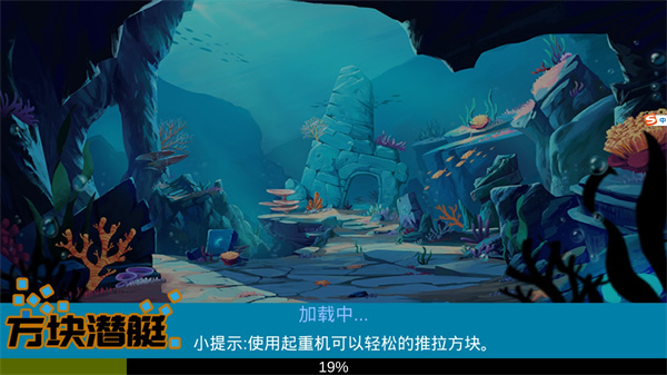 方块潜艇手机版