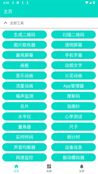 炫酷工具箱app
