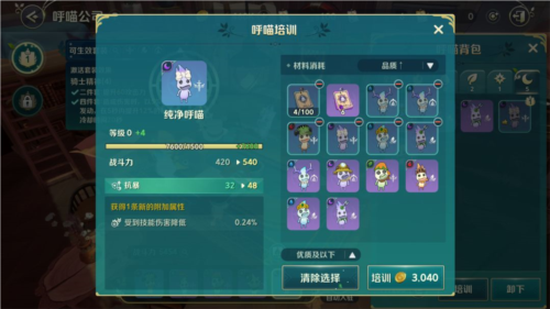 二之国交错世界官服呼喵系统介绍7