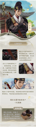 锦鱼图官方版人物介绍3