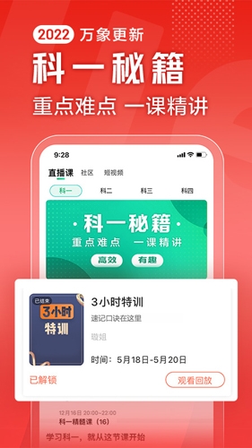 驾校一点通2023版软件优势