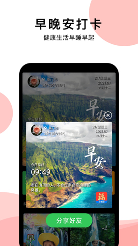 早安祝福相册app