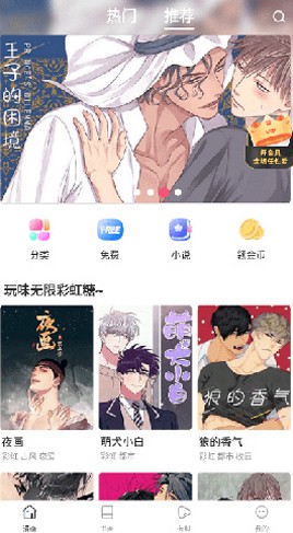 漫蛙漫画ManWa破解版