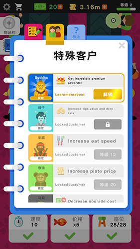 放置寿司店新手攻略3