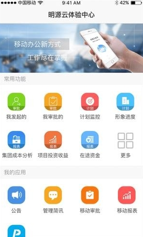 明源云助手app3