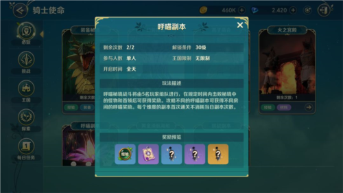 二之国交错世界腾讯版每日必做玩法介绍6