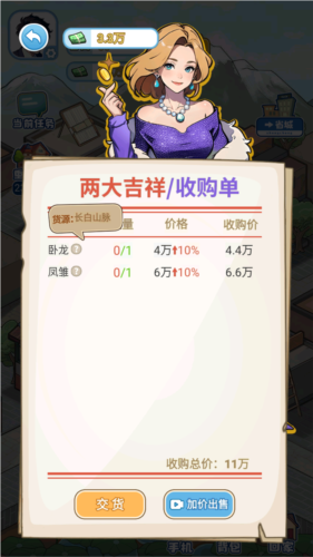 飞驰的人生游戏免广告图片4