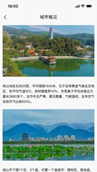 保山数字市民app最新版本