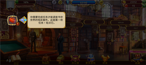 夏洛克隐藏三消新手攻略3